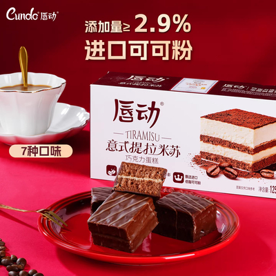 唇动经典小蛋糕提拉米苏夹心