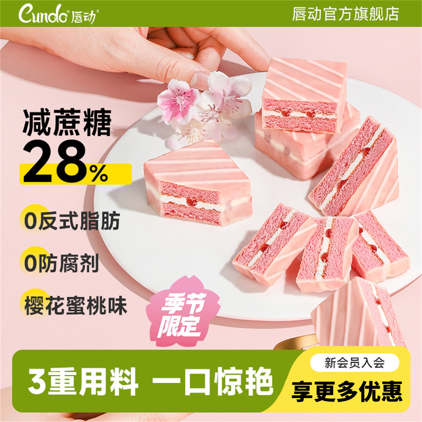 【季节限定】唇动经典蛋糕樱花蜜桃派零食面包即食品早代餐下午茶