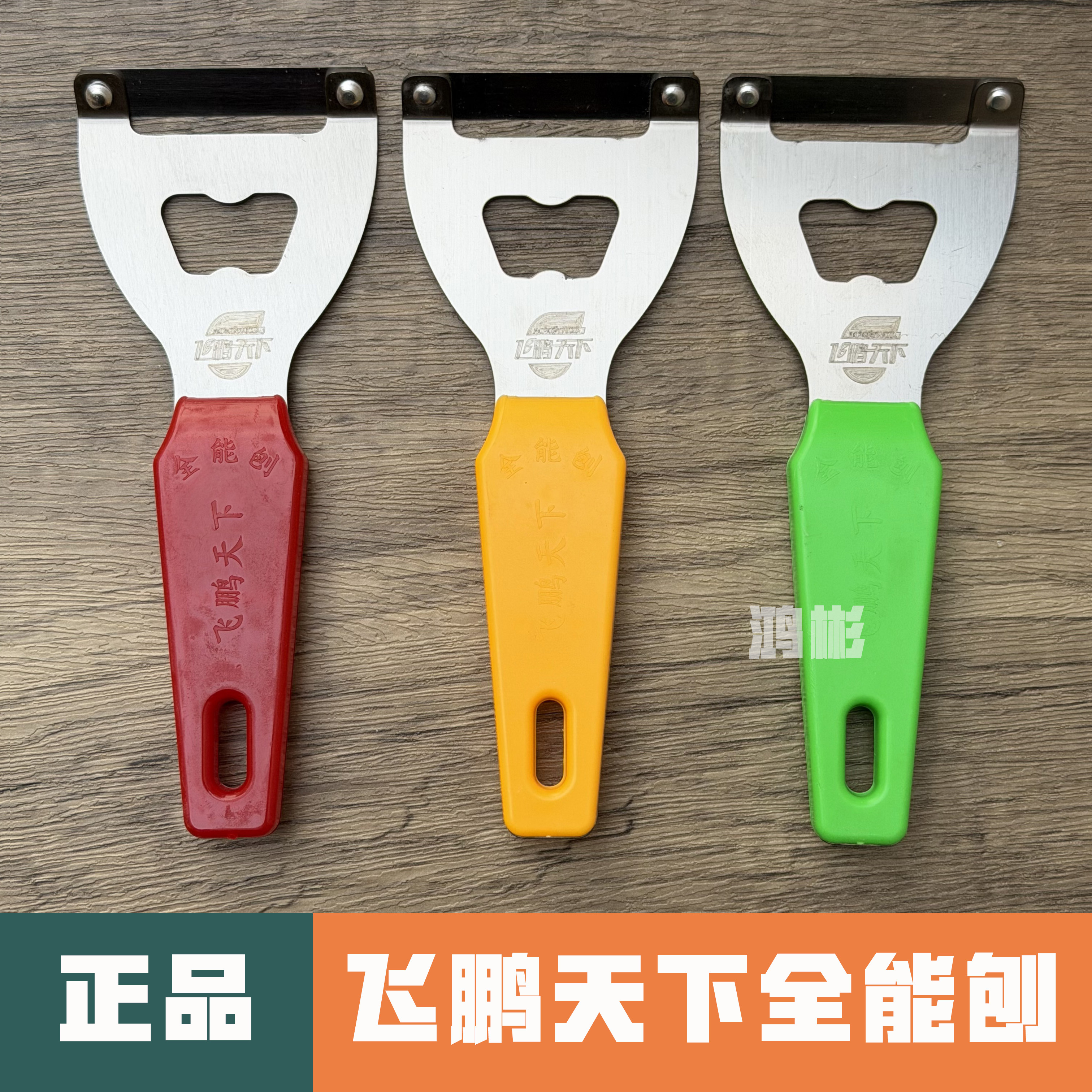 飞鹏天下全能刨多功能刨老南瓜削皮刀削老南瓜皮专用刀莴笋刮皮刀