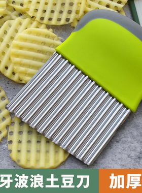 波纹刀不锈钢狼牙土豆刀切土豆波浪刀狼牙土豆刀具花式切条器薯格