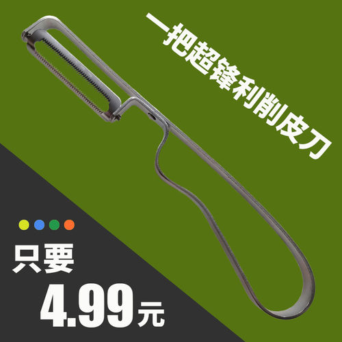 不锈钢削皮刀水果瓜果去皮刀