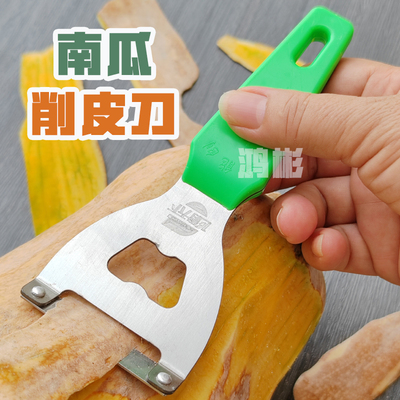 飞鹏天下南瓜专用削皮刀南瓜削皮