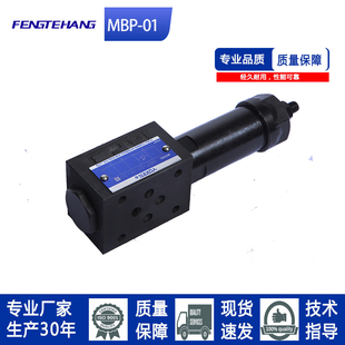 FTH 榆次油研系列MBP-01-H/B-30叠加式溢流阀MBP-01-B-30