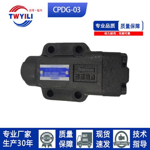 台湾镒力CPDG-03现货单向阀