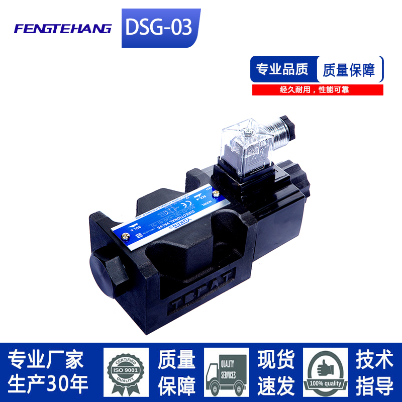 FT H换向阀DSG-03-3C2-D24/A240-N1-50/DSG-03-3C4/3C 标准件/零部件/工业耗材 液压阀 原图主图