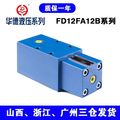 锋特行FD12FA12B现货平衡阀