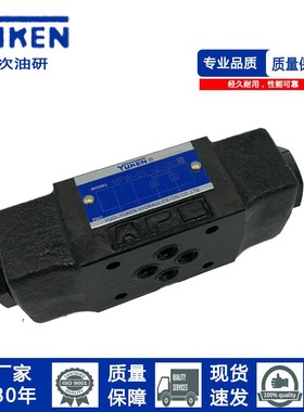 YUKEN油研系列叠加阀液控单向阀MPW-04-2-40叠加液压阀
