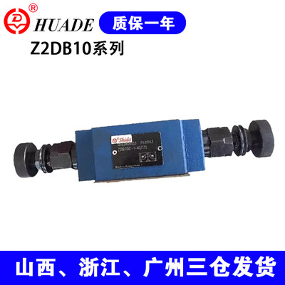 华德系列双向溢流阀Z2DB10VD2-40/315 10VC1/C3-4X/200/100/50V