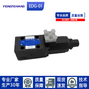 FTH 油研款比例先导溢流阀EDG-01-B比例阀电液比例先导溢流阀