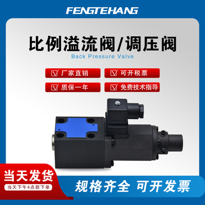 FENGTEHANG 比例溢流阀BDG-02-C-50调压阀 厂家直发  现货