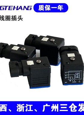 液压电磁阀防尘防水插头插针式液压防水一体接线盒带灯AC/DC24V4A