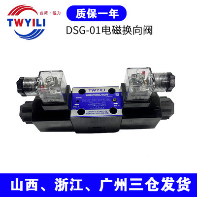 台湾镒力油研液压阀DSG-01-3C2/3C3/3C4/3C60/2D2-D24/A240-N1-50