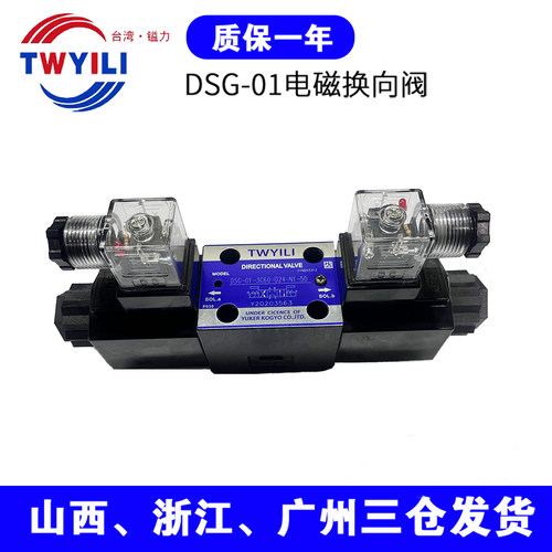 台湾镒力液压换向阀DSG-01-3C2/3C3/3C4/3C60/2D2-D24/A240-N1-50