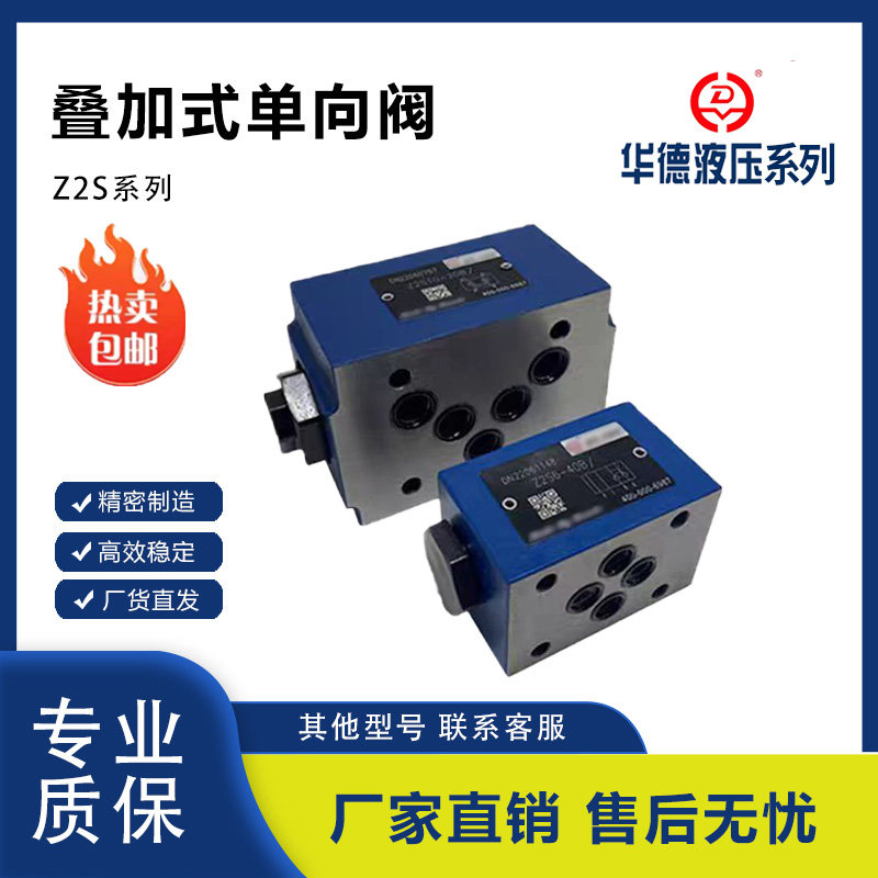华德系列叠加式液控单向阀Z2S6/Z2S10/Z2S16保压阀液压锁315公斤