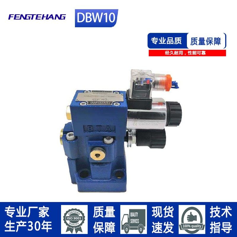 FENGTEHANG 电磁溢流阀/调压阀 DBW10A/B-1-50B/液压阀 安全阀,标准件/零部件/工业耗材,液压阀,淘宝优惠券,粉丝福利购,淘宝优惠卷