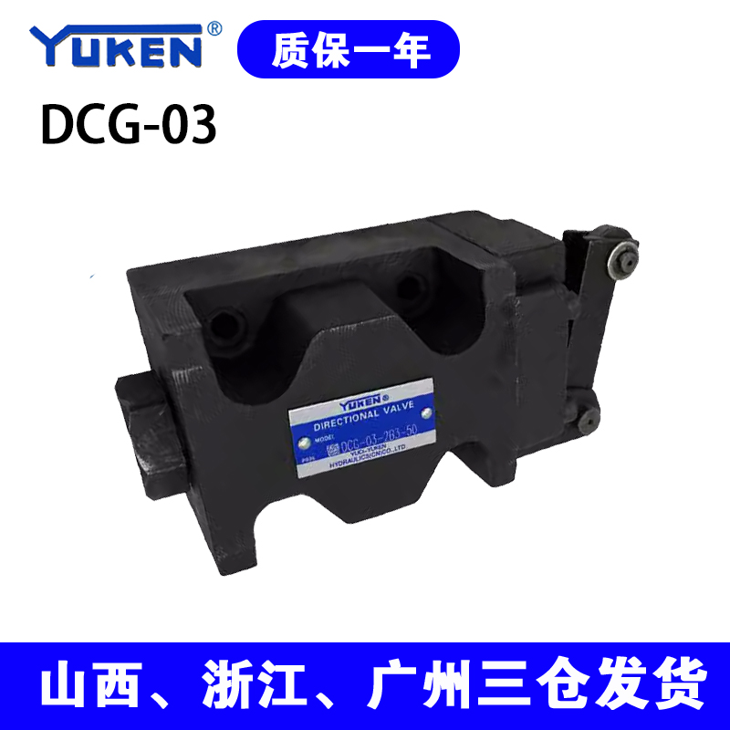 YUKEN榆次油研系列液压凸轮换向阀DCG/DCT-01/03-2B2/2B3/2B8-5