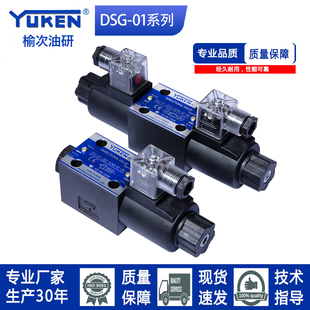 YUKEN榆次油研款液压电磁换向阀DSG-01-3C2/2B2-DC24/3C4厂家直发