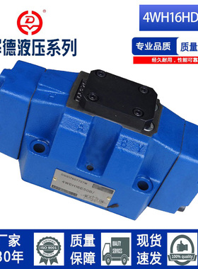 液控换向阀4WH16D50B华德系列液压4WH16Y50B4WH16E 4WH16J4WH25HD