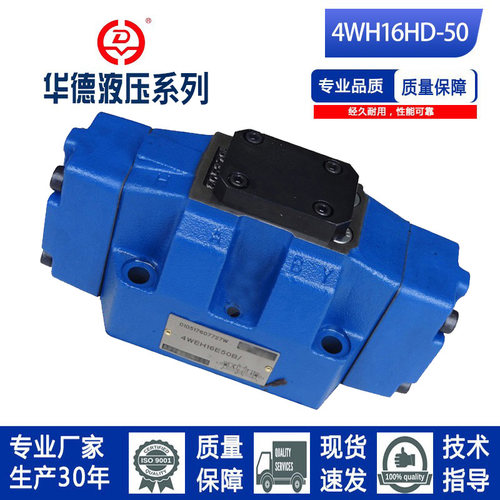 液控换向阀4WH16D50B华德系列液压4WH16Y50B4WH16E 4WH16J4WH25HD