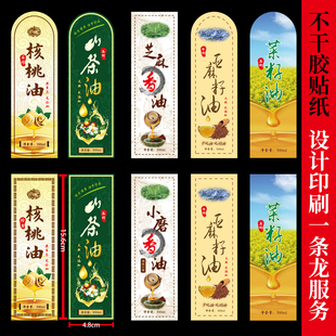 山茶油核桃油亚麻籽油小磨香油菜籽油玻璃瓶贴纸标签不干胶标签贴