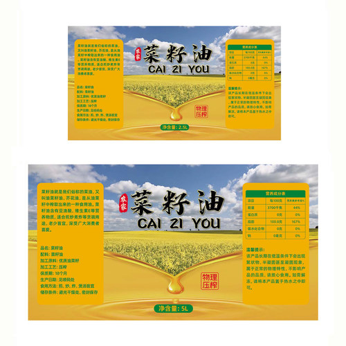 菜籽油标签贴纸2.5升5升10斤装塑料瓶油桶油壶专用不干胶广告贴纸