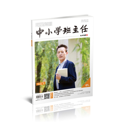 《中小学班主任》2026年杂志 正版现货 教育教学期刊 班级管理 班主任工作经验分享 教师专业成长 教育期刊 期刊杂志