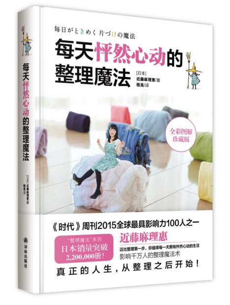 每天怦然心动的整理魔法(全彩图解珍藏版)近藤麻理惠 整理收纳书居 客厅厨房卧室家庭收纳整理空间居家生活整理指南 小家越住越大|msdalam kategori buku/Magazine/akhbar, Life, Encyclopedia of Life Buku - dari Buy2taobao.com untuk memberikan perkhidmatan ejen Taobao profesional membeli