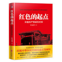 Red starting point: the birth of the Communist Party of China
