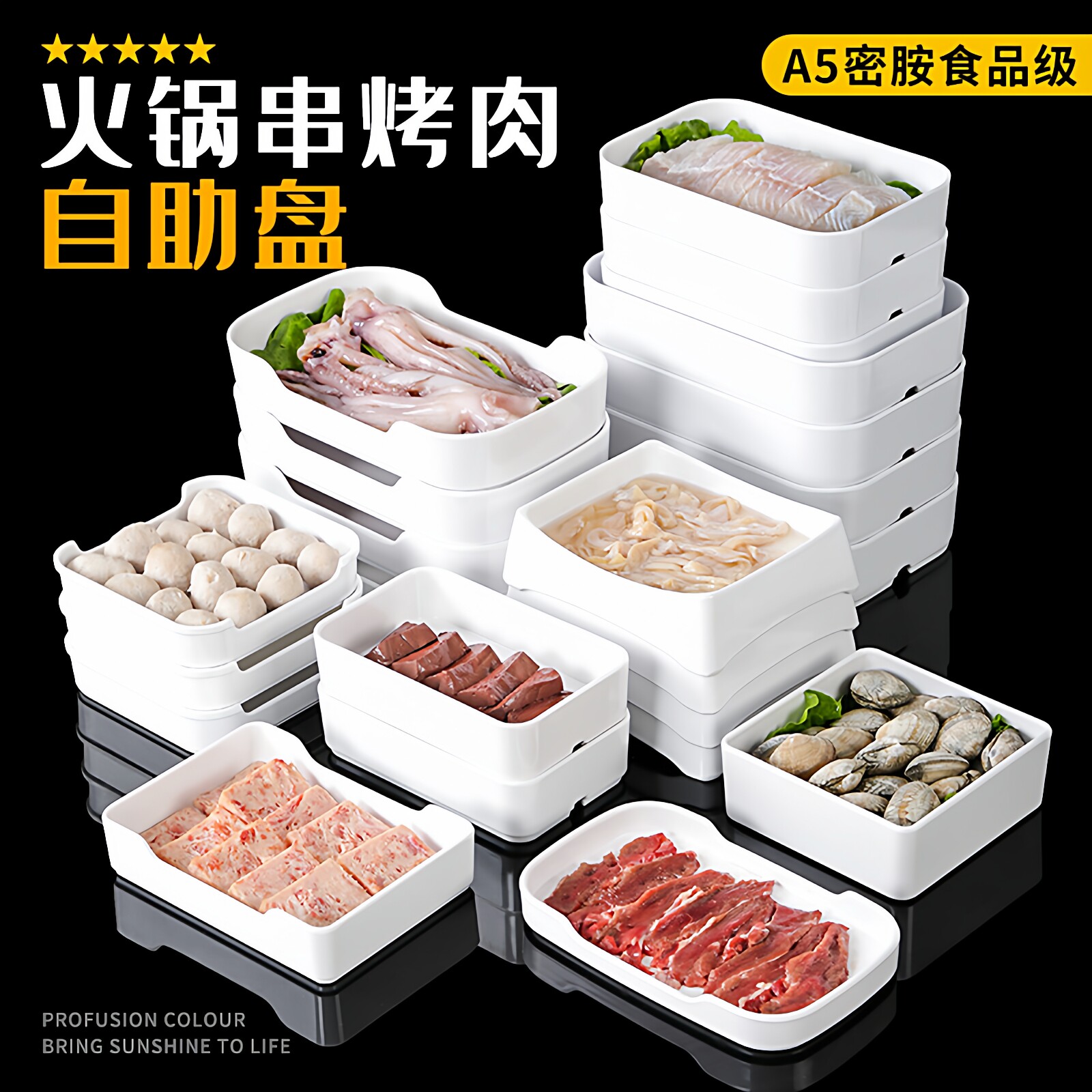 白色密胺烤肉店火锅店叠加盘子