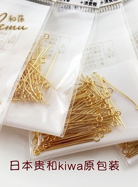 9字针日本贵和手作饰品基础配件