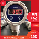 表压力传感器液 扩散硅压力专业供水压力变送器压力表水压