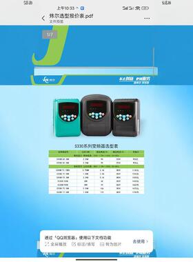 正品炜尔变频器S320T升级款S330B正品质保供水变频器包邮专业供水