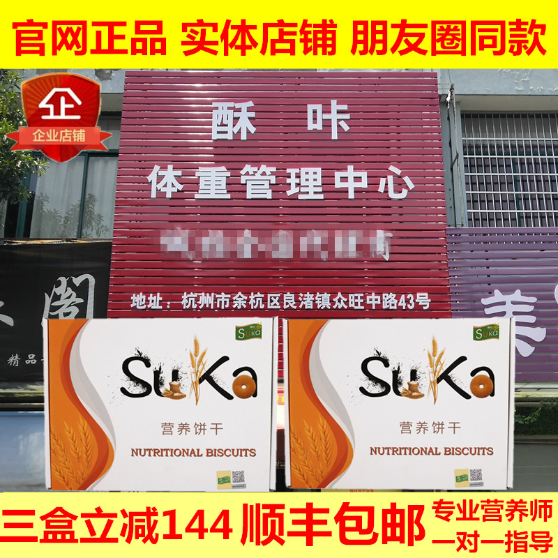 【實體店發貨】suka酥咔餅幹營養蘇卡蘇咔酥咖頑固型代餐超強飽腹在類目 零食/堅果/特產, 餅乾/膨化, 餅乾（新）, 營養（消化）餅乾中 - 來自Buy2taobao.com提供專業的淘寶代購服務