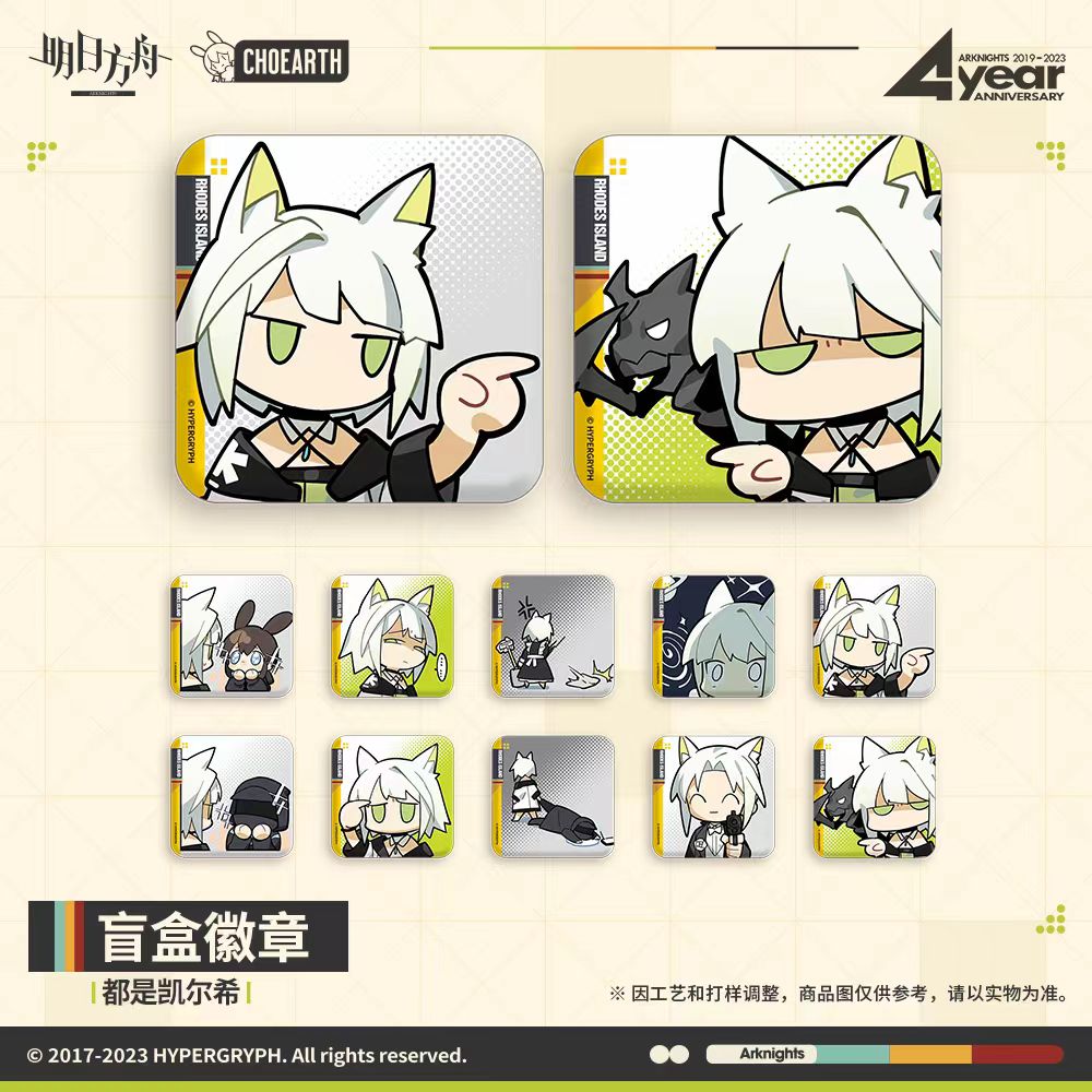 【官方正版】盲盒徽章-都是凯尔希 明日方舟 吧唧