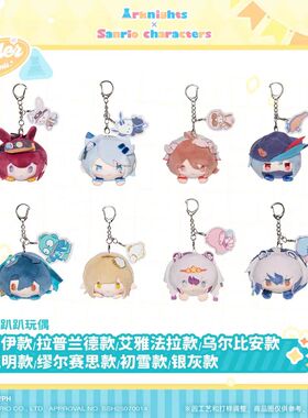 【正版预售】明日方舟×三丽鸥家族-趴趴玩偶 逻各斯圣约送葬人