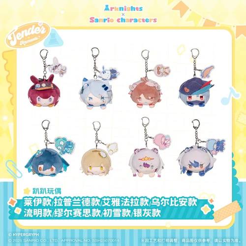 【官方正版】明日方舟×三丽鸥家族-趴趴玩偶 逻各斯圣约送葬人