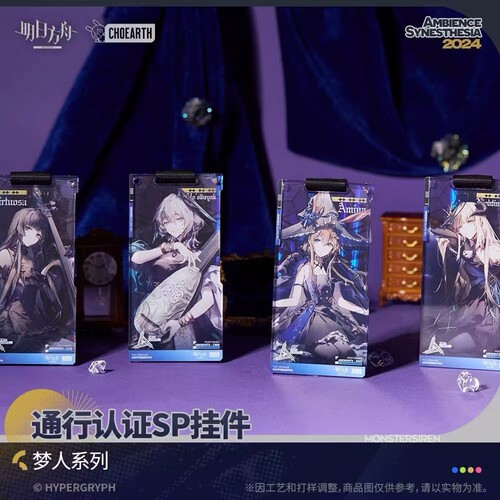 【官方正版】通行认证SP-梦人系列 盲盒亚克力挂件 明日方舟