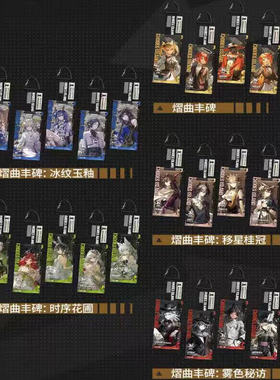 [官方正版]通行认证吧唧SP音律联觉移星桂冠冰纹玉釉时序明日方舟