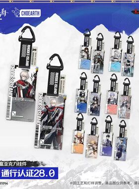 [官方正版]通行认证28.0圣约送葬人灵知空构极光 明日方舟通行证