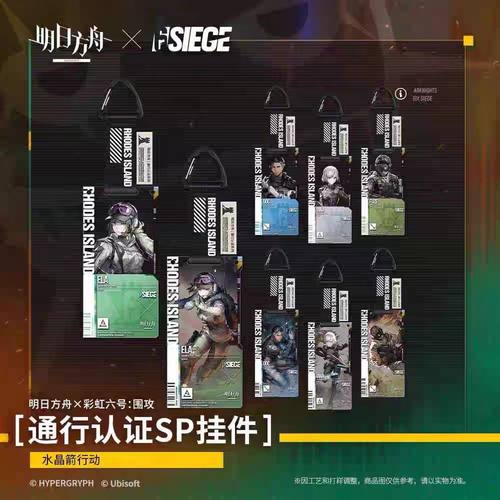 彩虹六号通行认证SP2期水晶箭