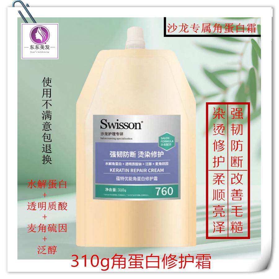 蕴特优能护发素角蛋白发膜修护霜润发乳染烫修复改善干枯毛躁受损