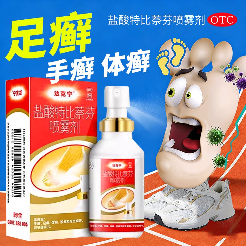 【达克宁】盐酸特比萘芬喷雾剂1%*30ml*1瓶/盒股癣花斑癣手癣足癣体癣图片