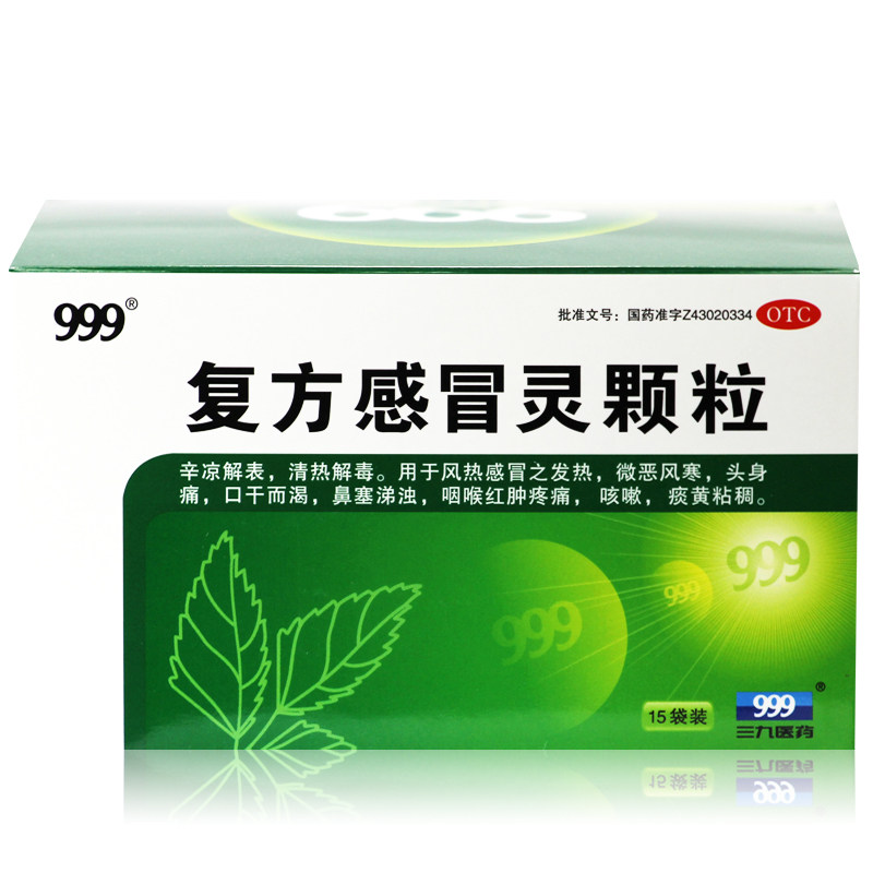 999三九复方感冒灵颗粒14g*15袋风热感冒发热咳嗽喉咙