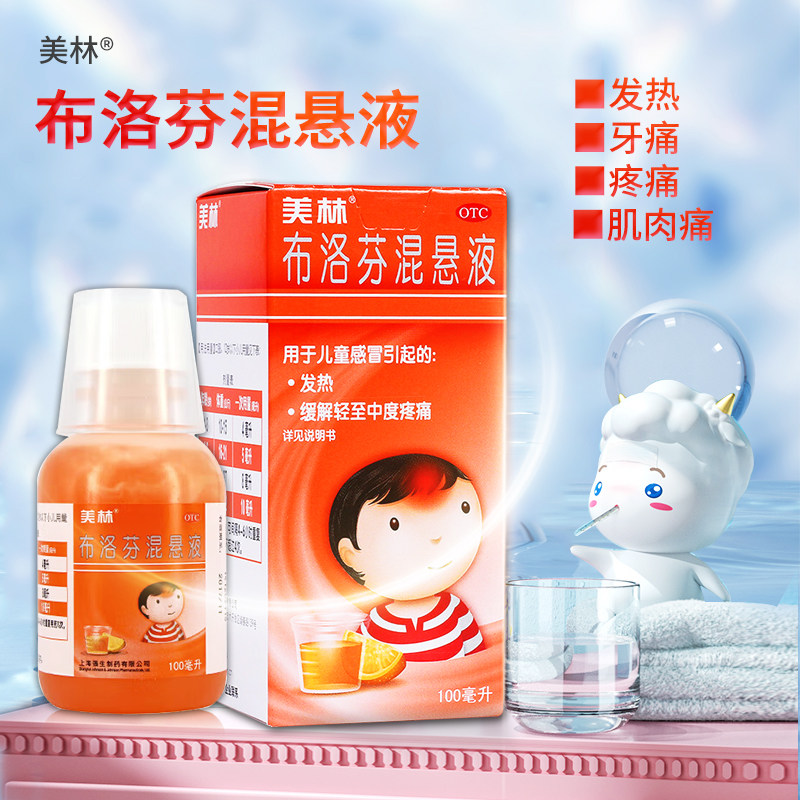 美林布洛芬混悬液100ml