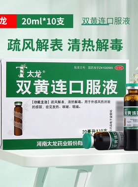太龙 双黄连口服液 20ml*10支/盒大药房旗舰店正品保证