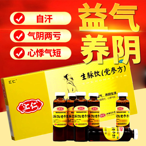 [汇仁]生脉饮(党参方)10ml*10支/盒贫血益气血虚