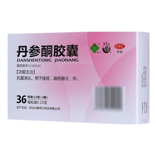 希力 丹参酮胶囊 0.25g*36粒*1瓶/盒