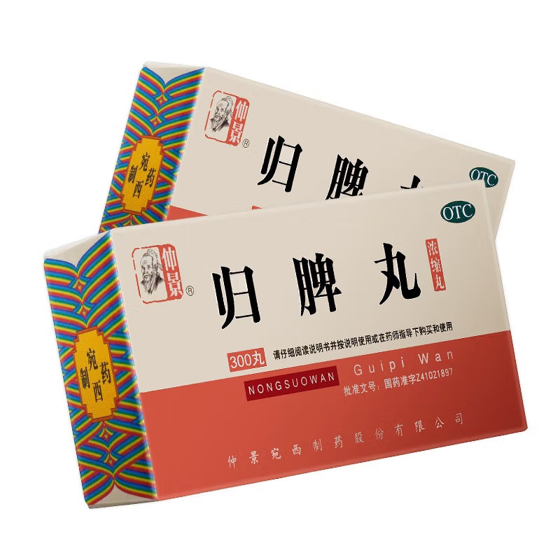 仲景归脾丸300丸/盒