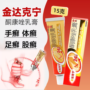 盒 15g 金达克宁 酮康唑乳膏2%