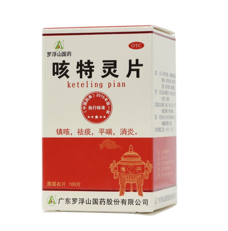 罗浮山 咳特灵片 100片镇咳 祛痰 平喘 消炎 慢性支气管炎 咳嗽